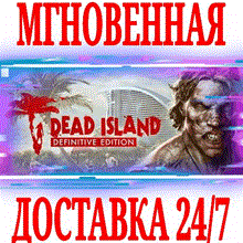 ✅ Dead Island Definitive Edition ⭐Steam\RegionFree\Key⭐