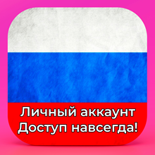 ⚡️ APPLE ID RUSSIA PERSONAL FOREVER ios AppStore iPhone