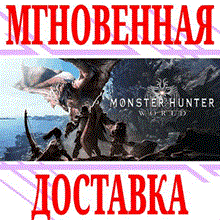 ✅ Monster Hunter: World ⭐Steam\RegionFree\Key⭐ + Gift