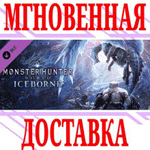 Monster Hunter World: DLC Iceborne Deluxe Ed(Steam KEY)