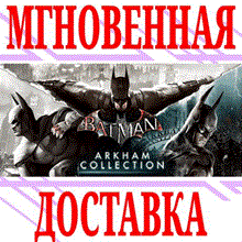 ✅Batman: Arkham Collection (4 в 1)⭐Steam\РФ+Мир\Key⭐+🎁