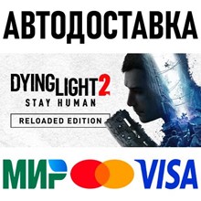 Dying Light 2: Reloaded Edition * STEAM Россия 🚀 АВТО