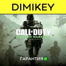 Call of Duty Modern Warfare Remast с гарантией ✅offline