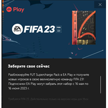 ✅FIFA 23 Supercharge Pack Xbox/PC win 10✅