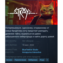 🌐 Stray [Steam\Offline]