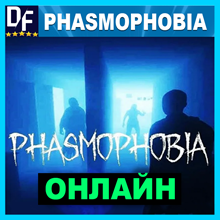 ⭕ PHASMOPHOBIA - ОНЛАЙН ✔️STEAM Аккаунт