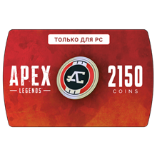 Apex Legends 2150 Coins(Origin)🔵No fee
