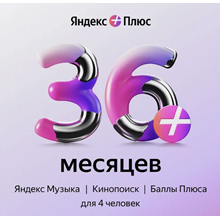 ⭐Яндекс.Плюс⭐ (Кинопоиск HD, Яндекс Музыка) - 90 дней