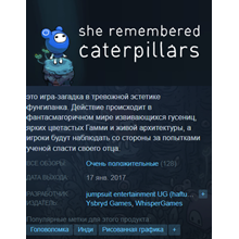 She Remembered Caterpillars [Steam\GLOBAL]