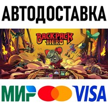 Backpack Hero * STEAM Russia 🚀 AUTO DELIVERY 💳 0%