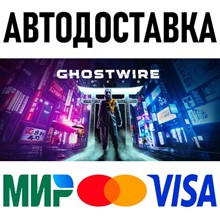 Ghostwire: Tokyo * STEAM Россия 🚀 АВТОДОСТАВКА 💳 0%