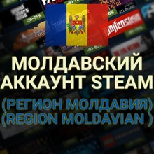 🔥 NEW MOLDAVIAN STEAM ACCOUNT (Moldova Region) + 🎁