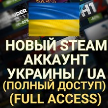 🔥NEW STEAM/STEAM ACCOUNT UKRAINIAN ✅ (Region Ukraine)