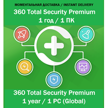 360 Total Security Premium 1 year/1 PC✅+🎁Gift
