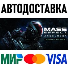 Mass Effect: Andromeda Deluxe Edition * STEAM Россия