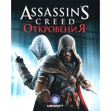 Assassin’s Creed: Revelations / Откровения (UPLAY KEY)