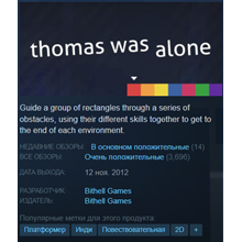 Thomas Was Alone [Steam\GLOBAL]