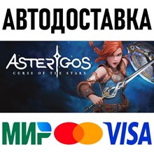 Asterigos: Curse of the Stars - Deluxe Edition * STEAM