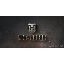 World of Tanks  - GOLD (RU) WOT - irongamers.ru