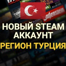 🔥New Steam Account Turkey⭐Region: Turkey DISCOUNTED🎁