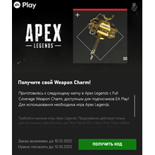 ✅APEX LEGENDS FULL COVERAGE WEAPON Xbox✅Key