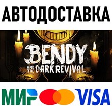 Bendy and the Dark Revival * STEAM Russia 🚀 AUTO