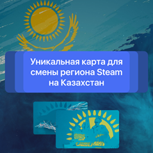 💳VIRTUAL CARD TO CHANGE REGION STEAM TO KAZAKHSTAN ✅