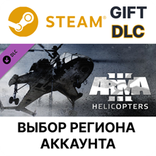 ✅Arma 3 Helicopters🎁Steam Gift🌐Выбор Региона