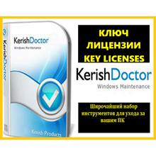 KERISH DOCTOR ключ лицензии до 17 Апреля 2025