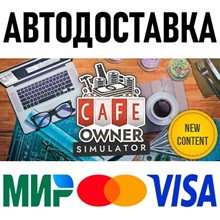 Cafe Owner Simulator * STEAM Russia 🚀 AUTO DELIVERY