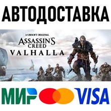 Assassin's Creed Valhalla * STEAM Russia 🚀 AUTO