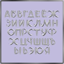 A set of Russian letters imitating steel