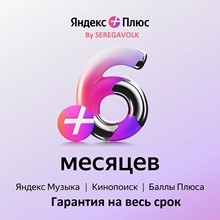 Подписка Яндекс Плюс 12 месяцев