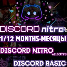 Discord Nitro 3 Месяца + 2 boost🔥Мгновенная доставка🔥