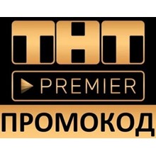 ТНТ PREMIER One 12 | Премьер на 12 месяцев