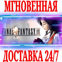 ✅Final Fantasy IX ⭐Steam\РФ+Весь Мир\Key⭐ + Бонус