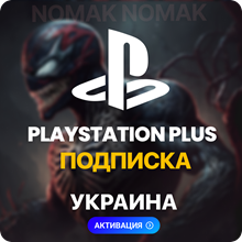 ✅ PlayStation Plus Подписка 3 - 12 месяцев (Украина)