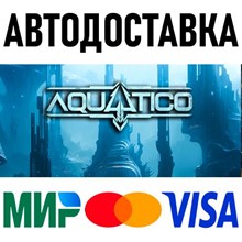 Aquatico * STEAM Россия 🚀 АВТОДОСТАВКА 💳 0%