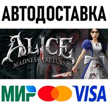Alice Madness Returns * STEAM Россия 🚀 АВТОДОСТАВКА