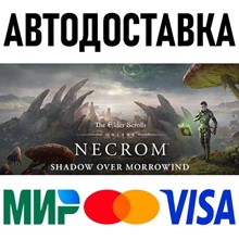 The Elder Scrolls Online Upgrade: Necrom * STEAM Russia
