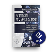 Найди свои алмазные залежи (PDF) - irongamers.ru