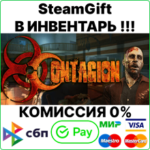 Contagion [Steam Gift/Region Free]