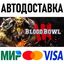 Blood Bowl 3 * STEAM Russia 🚀 AUTO DELIVERY 💳 0%