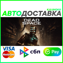 Dead Space (2023) Deluxe | Steam Russia