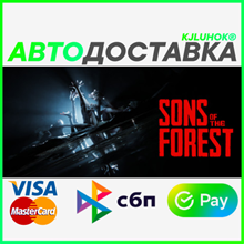 🖤 Sons Of The Forest ☑️RU/KZ/ARS☑️