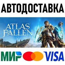 Atlas Fallen * STEAM Россия 🚀 АВТОДОСТАВКА 💳 0%