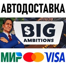 Big Ambitions * STEAM Russia 🚀 AUTO DELIVERY 💳 0%