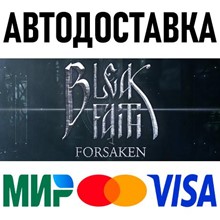 Bleak Faith: Forsaken * STEAM Россия 🚀 АВТОДОСТАВКА