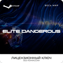 📀Elite Dangerous - Ключ [РФ+ВЕСЬ МИР]💳0%