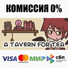 A TAVERN FOR TEA +ВЫБОР STEAM•RU ⚡️АВТОДОСТАВКА 💳0%